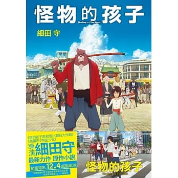 怪物的孩子 pdf epub mobi 电子书 下载
