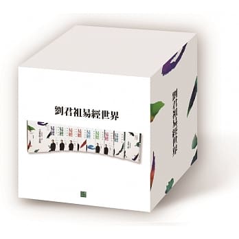 刘君祖易经世界套书 pdf epub mobi 电子书 下载