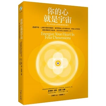 你的心就是宇宙：从心的四度空间开展无限潜力 pdf epub mobi 电子书 下载