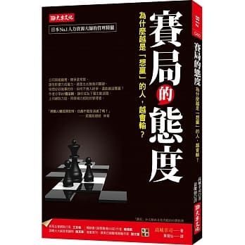 赛局的态度：为什么越是「想赢」的人，越会输？ pdf epub mobi 电子书 下载
