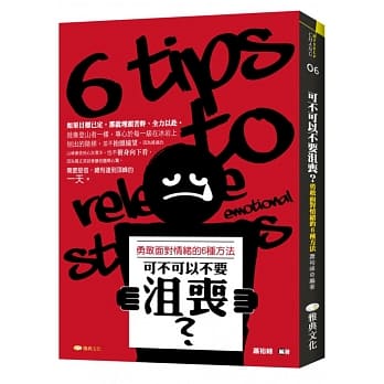 可不可以不要沮丧？勇敢面对情绪的6种方法 pdf epub mobi 电子书 下载
