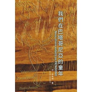 我们在巴塔哥尼亚的童年 pdf epub mobi 电子书 下载