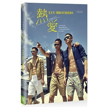 热爱LUU Brothers pdf epub mobi 电子书 下载