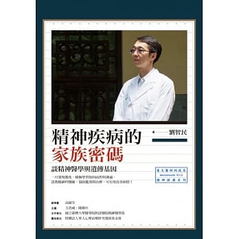 精神疾病的家族密码：谈精神医学与遗传基因 pdf epub mobi 电子书 下载