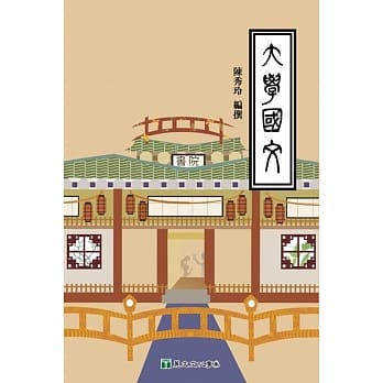 大学国文 pdf epub mobi 电子书 下载