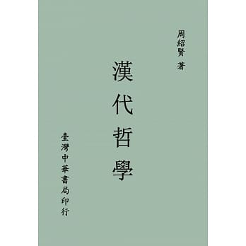 汉代哲学（全一册） pdf epub mobi 电子书 下载