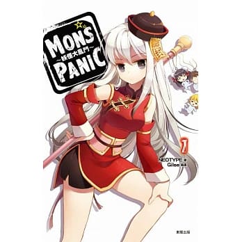 MONS☆PANIC～妖怪大乱斗～ pdf epub mobi 电子书 下载