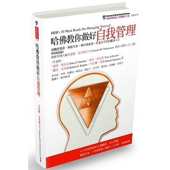 哈佛教你做好自我管理：从职涯规画、家庭生活，到自我追寻，打造全方位的赢家人生 pdf epub mobi 电子书 下载