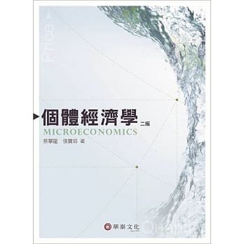 个体经济学(2版) pdf epub mobi 电子书 下载