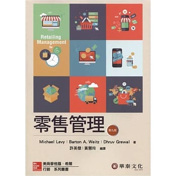 零售管理 (Levy ／Retailing Management 9e) pdf epub mobi 电子书 下载