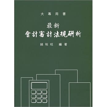 会计审计法规研析(7版) pdf epub mobi 电子书 下载
