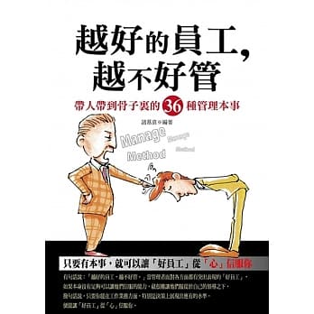 越好的员工，越不好管 pdf epub mobi 电子书 下载