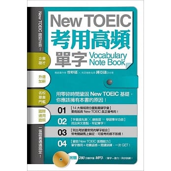 New TOEIC 考用高频单字 Note Book（附赠280分钟 MP3） pdf epub mobi 电子书 下载