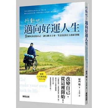 行动吧！迈向好运人生 pdf epub mobi 电子书 下载