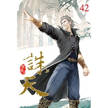 诛天42 pdf epub mobi 电子书 下载