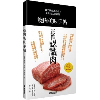 烧肉美味手帖 pdf epub mobi 电子书 下载