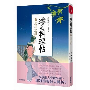 澪之料理帖 陆 北斗之星 pdf epub mobi 电子书 下载