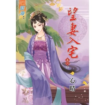 望妻入宅‧卷六【完】 pdf epub mobi 电子书 下载