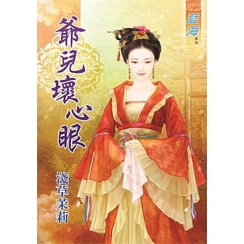 爷儿坏心眼 pdf epub mobi 电子书 下载