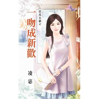 一试成主顾之一吻成新欢 pdf epub mobi 电子书 下载