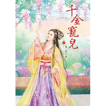 千金宠儿 下 pdf epub mobi 电子书 下载