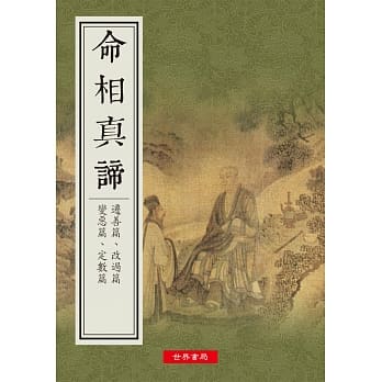 道德丛书之十二 命相真谛 pdf epub mobi 电子书 下载