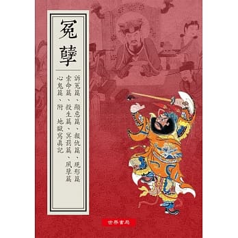 道德丛书之十五 冤孽 pdf epub mobi 电子书 下载