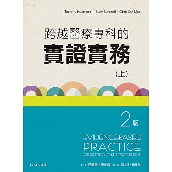 跨越医疗专科的实证实务(上册) pdf epub mobi 电子书 下载