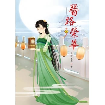 医路荣华 3 pdf epub mobi 电子书 下载