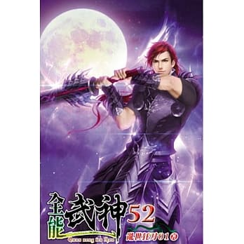 全能武神52 pdf epub mobi 电子书 下载