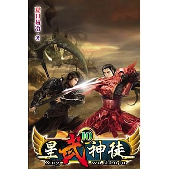 星武神徒10完 pdf epub mobi 电子书 下载