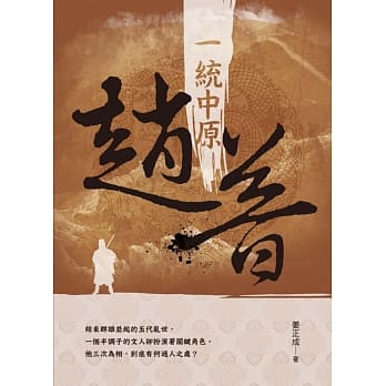 一统中原 赵普 pdf epub mobi 电子书 下载