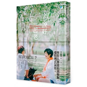 说好一起老 pdf epub mobi 电子书 下载