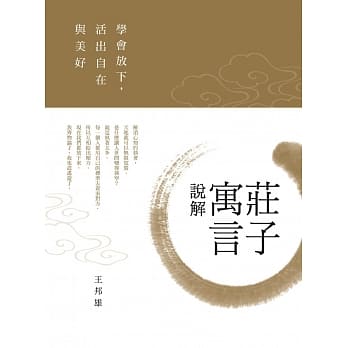 庄子寓言说解：学会放下，活出自在与美好 pdf epub mobi 电子书 下载