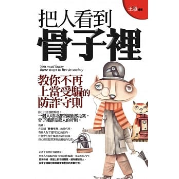 把人看到骨子里(文库版) pdf epub mobi 电子书 下载