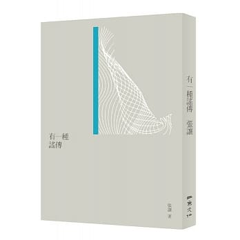 有一种谣传 pdf epub mobi 电子书 下载