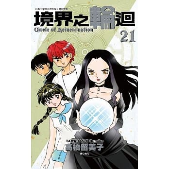 境界之轮回(21) pdf epub mobi 电子书 下载