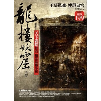 龙楼妖窟全集 pdf epub mobi 电子书 下载