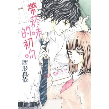 带菸味的初吻 全 pdf epub mobi 电子书 下载