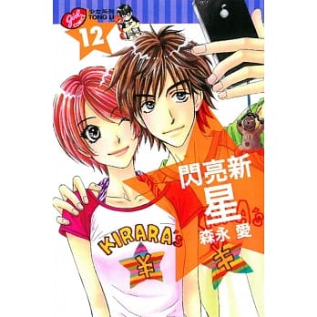 闪亮新星 12 pdf epub mobi 电子书 下载