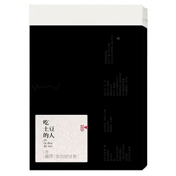 李继开第四号诗集：吃土豆的人 pdf epub mobi 电子书 下载