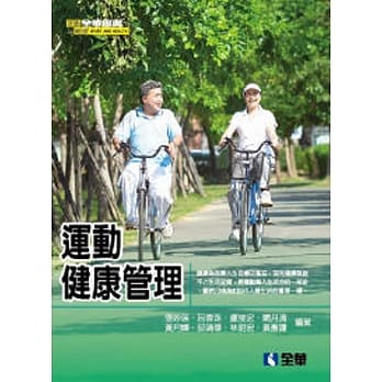运动健康管理(第五版) pdf epub mobi 电子书 下载