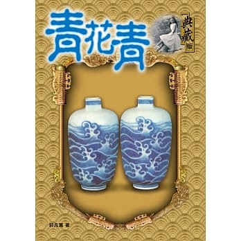 青花青 pdf epub mobi 电子书 下载