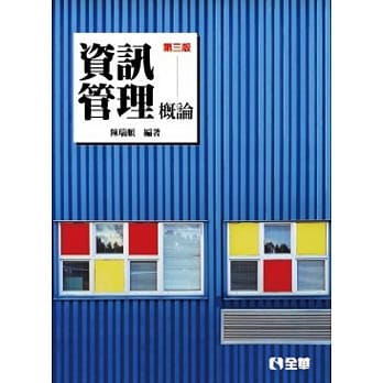 资讯管理概论(第三版) pdf epub mobi 电子书 下载