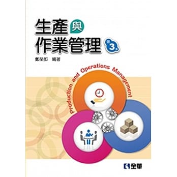 生产与作业管理(第三版) pdf epub mobi 电子书 下载