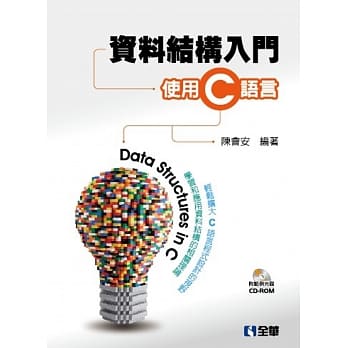 资料结构入门：使用C语言(附范例光碟) pdf epub mobi 电子书 下载