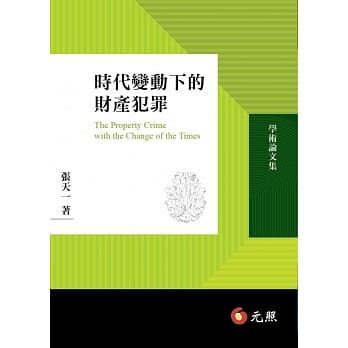 时代变动下的财产犯罪 pdf epub mobi 电子书 下载