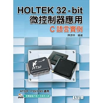 HOLTEK 32－bit微控制器应用：C语言实例(附实验动作影片及范例光碟) pdf epub mobi 电子书 下载