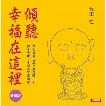 倾听，幸福在这里(最新版) pdf epub mobi 电子书 下载