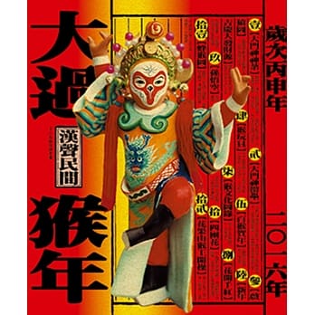 大过猴年(2016年版) pdf epub mobi 电子书 下载